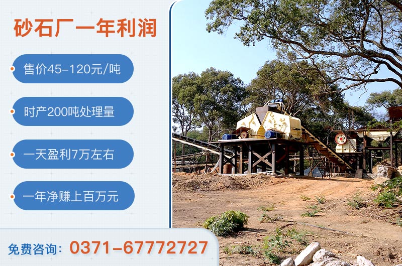 砂石料廠投資需要多少資金？砂石廠一年凈賺多少錢？