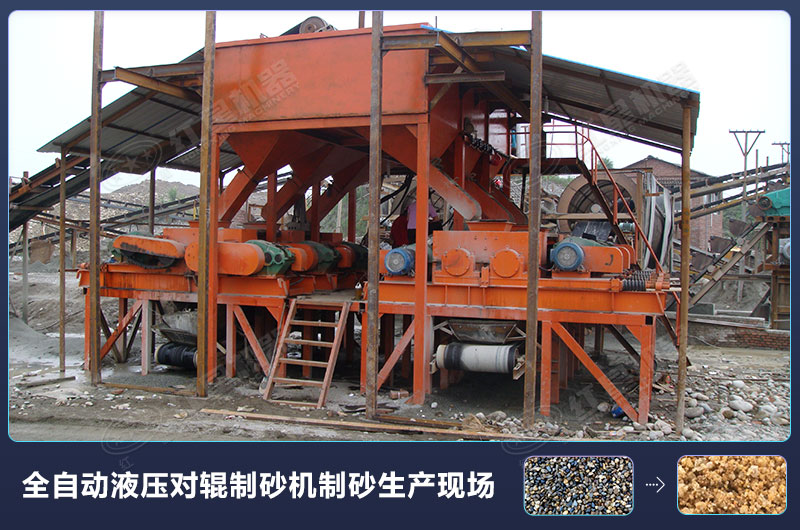 對(duì)輥式制砂機(jī)的廠家報(bào)價(jià)高嗎？設(shè)備規(guī)格型號(hào)有哪些？
