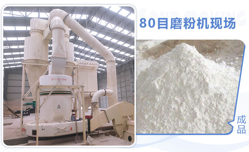 80目磨粉機怎么選？多少錢一臺？