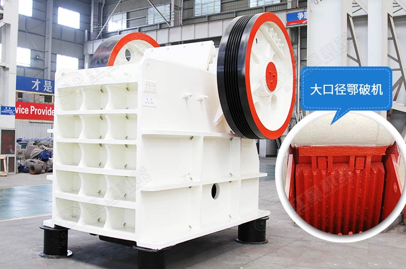 怎么把大石頭弄碎？用大口徑顎破機，產量可靠，運行穩(wěn)定