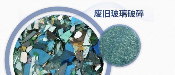 廢舊玻璃粉碎后的利潤有多大？